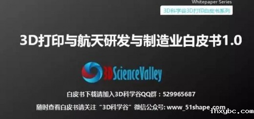 3dprinting_space_whitepaper_1